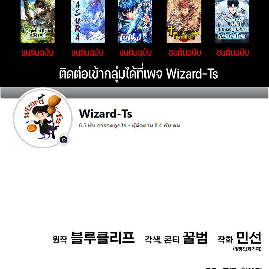 Expelled Hero Is Too Strong ฮีโร่ผู้แข็งแกร่งถูกไล่ออกจากกิลด์อันดับหนึ่ง ตอนที่ 23 หน้า 101