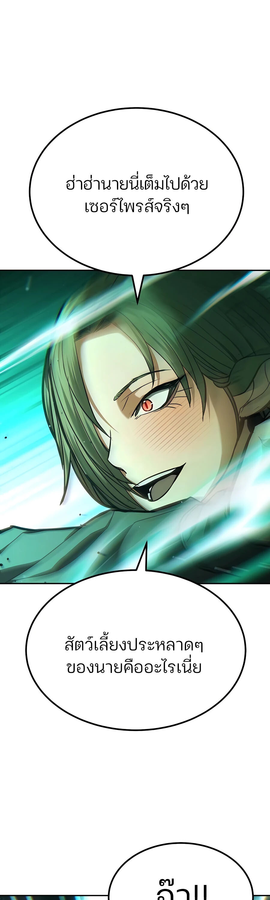 Expelled Hero Is Too Strong ฮีโร่ผู้แข็งแกร่งถูกไล่ออกจากกิลด์อันดับหนึ่ง ตอนที่ 23 หน้า 15