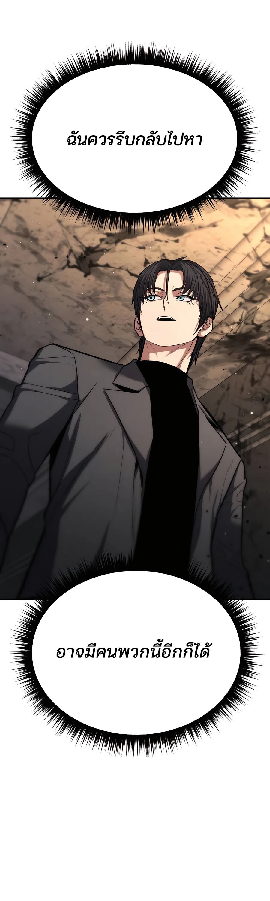 Expelled Hero Is Too Strong ฮีโร่ผู้แข็งแกร่งถูกไล่ออกจากกิลด์อันดับหนึ่ง ตอนที่ 23 หน้า 20