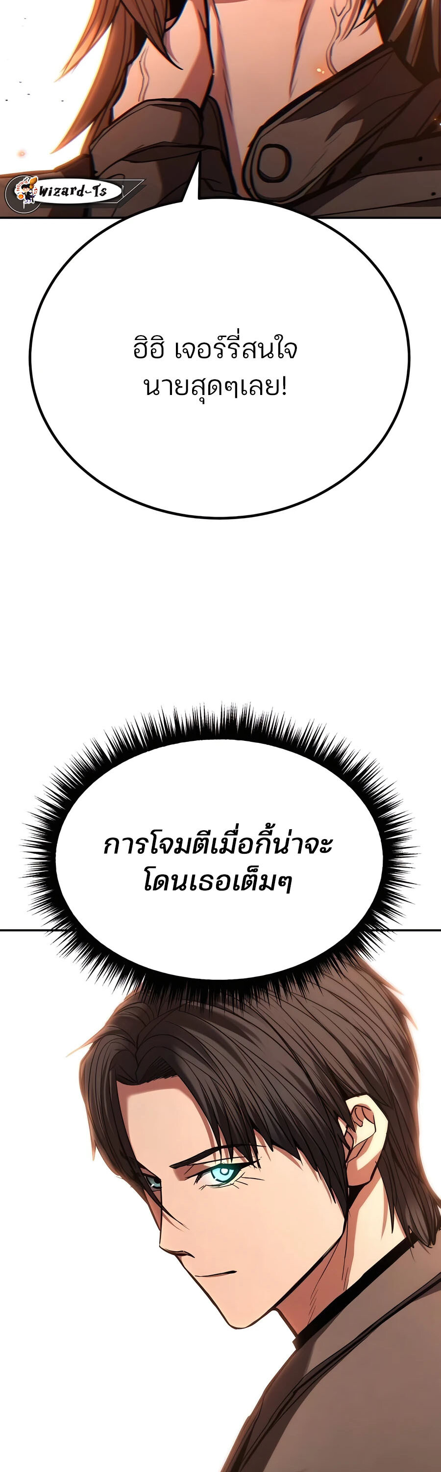 Expelled Hero Is Too Strong ฮีโร่ผู้แข็งแกร่งถูกไล่ออกจากกิลด์อันดับหนึ่ง ตอนที่ 23 หน้า 23