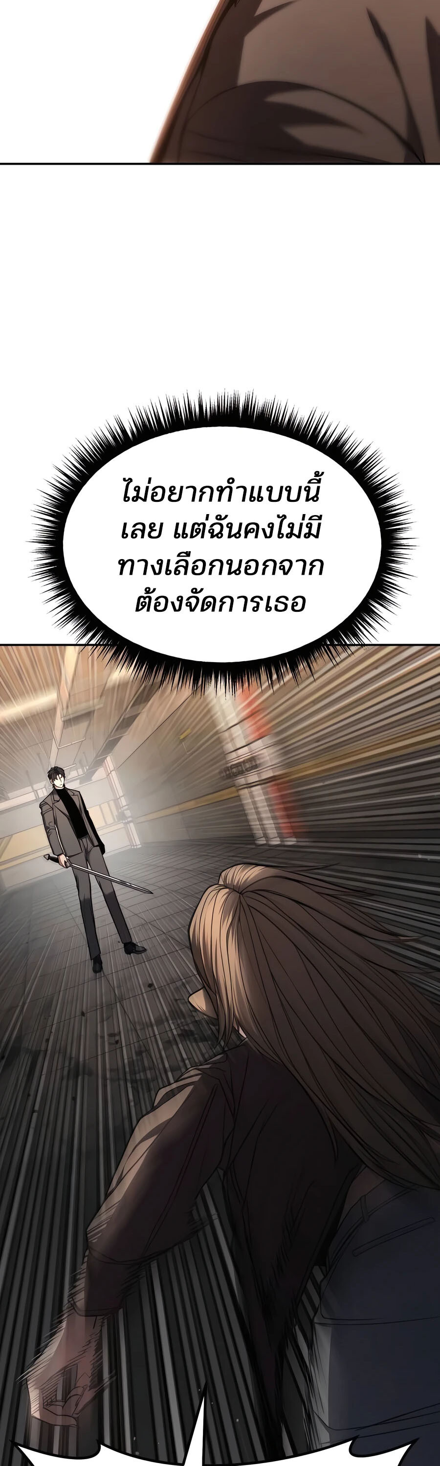 Expelled Hero Is Too Strong ฮีโร่ผู้แข็งแกร่งถูกไล่ออกจากกิลด์อันดับหนึ่ง ตอนที่ 23 หน้า 24