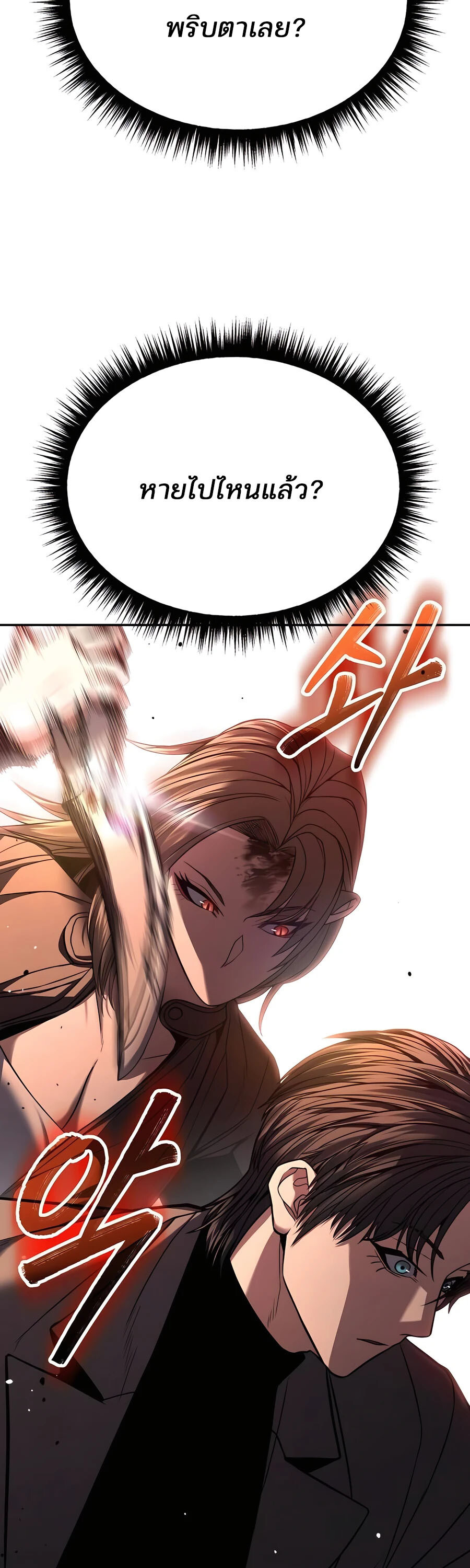 Expelled Hero Is Too Strong ฮีโร่ผู้แข็งแกร่งถูกไล่ออกจากกิลด์อันดับหนึ่ง ตอนที่ 23 หน้า 30