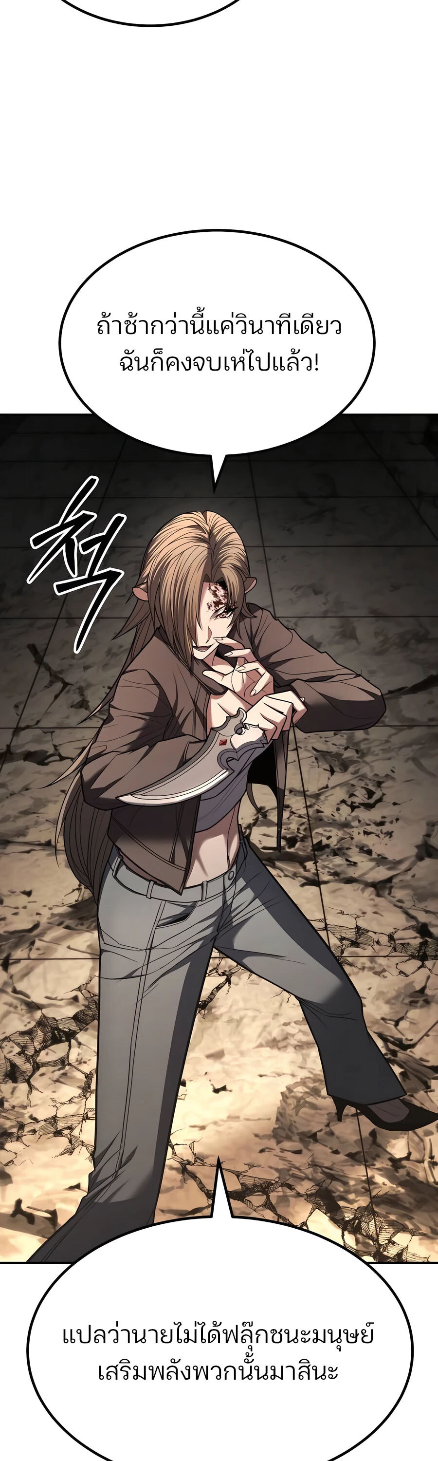Expelled Hero Is Too Strong ฮีโร่ผู้แข็งแกร่งถูกไล่ออกจากกิลด์อันดับหนึ่ง ตอนที่ 23 หน้า 37
