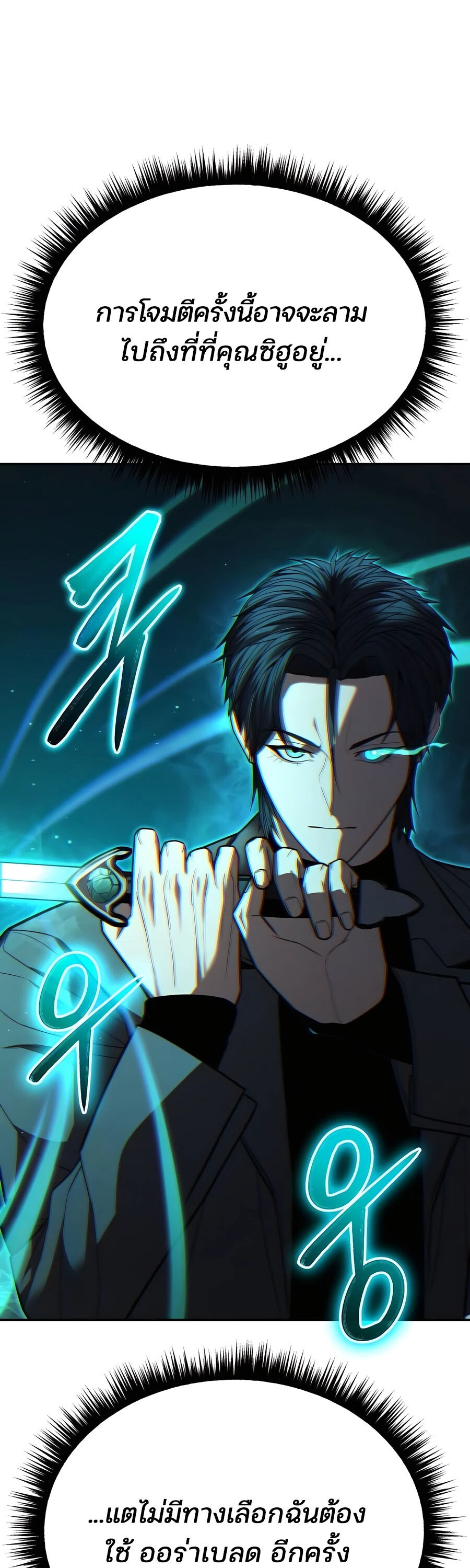 Expelled Hero Is Too Strong ฮีโร่ผู้แข็งแกร่งถูกไล่ออกจากกิลด์อันดับหนึ่ง ตอนที่ 23 หน้า 39