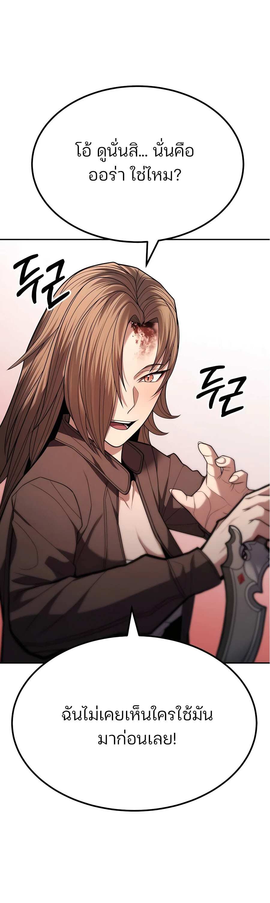 Expelled Hero Is Too Strong ฮีโร่ผู้แข็งแกร่งถูกไล่ออกจากกิลด์อันดับหนึ่ง ตอนที่ 23 หน้า 41