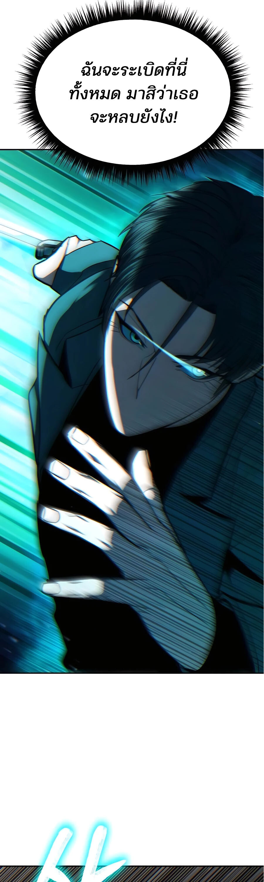 Expelled Hero Is Too Strong ฮีโร่ผู้แข็งแกร่งถูกไล่ออกจากกิลด์อันดับหนึ่ง ตอนที่ 23 หน้า 43