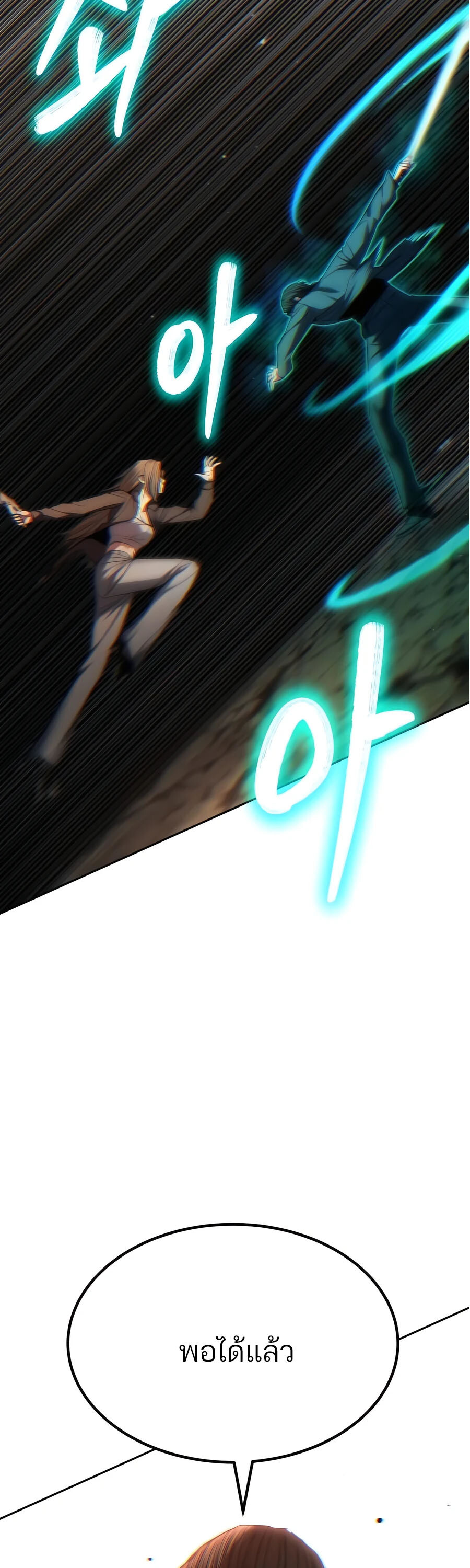 Expelled Hero Is Too Strong ฮีโร่ผู้แข็งแกร่งถูกไล่ออกจากกิลด์อันดับหนึ่ง ตอนที่ 23 หน้า 44