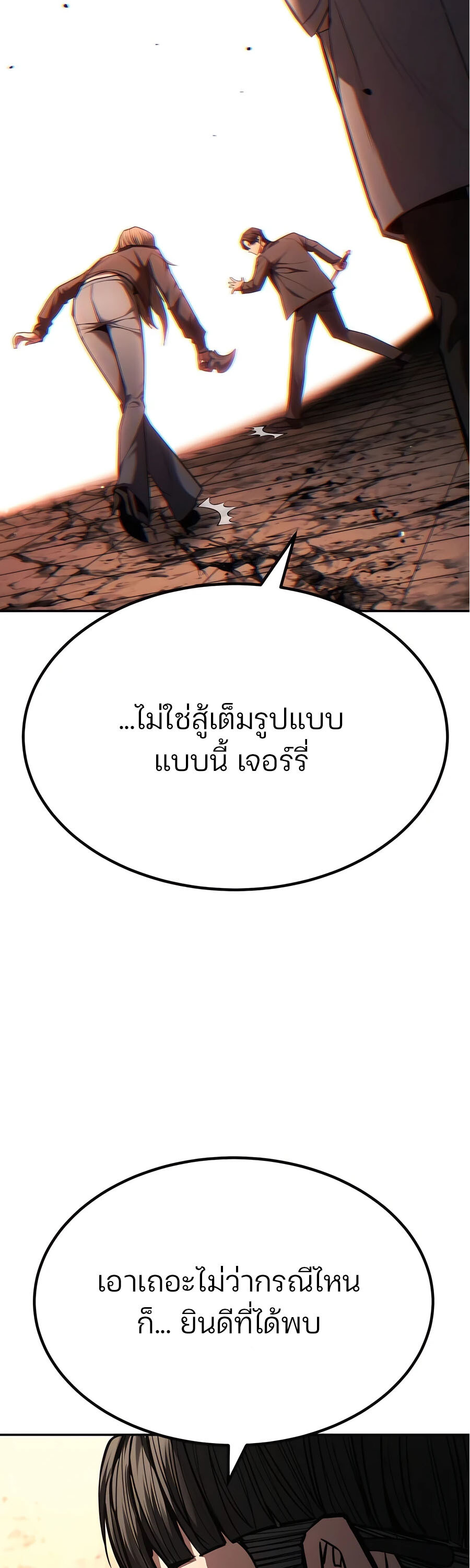 Expelled Hero Is Too Strong ฮีโร่ผู้แข็งแกร่งถูกไล่ออกจากกิลด์อันดับหนึ่ง ตอนที่ 23 หน้า 47