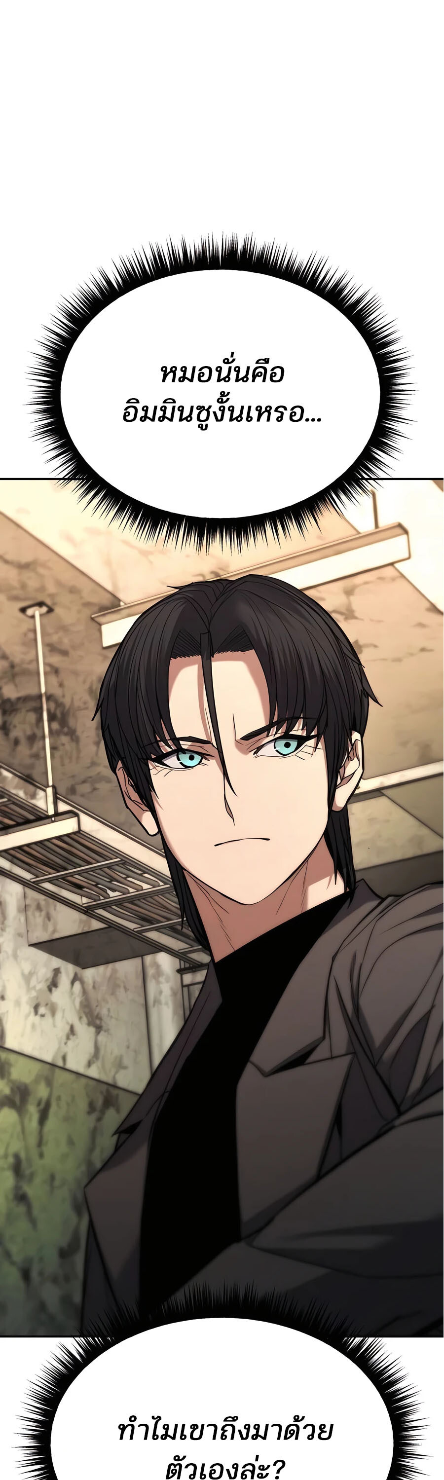 Expelled Hero Is Too Strong ฮีโร่ผู้แข็งแกร่งถูกไล่ออกจากกิลด์อันดับหนึ่ง ตอนที่ 23 หน้า 51