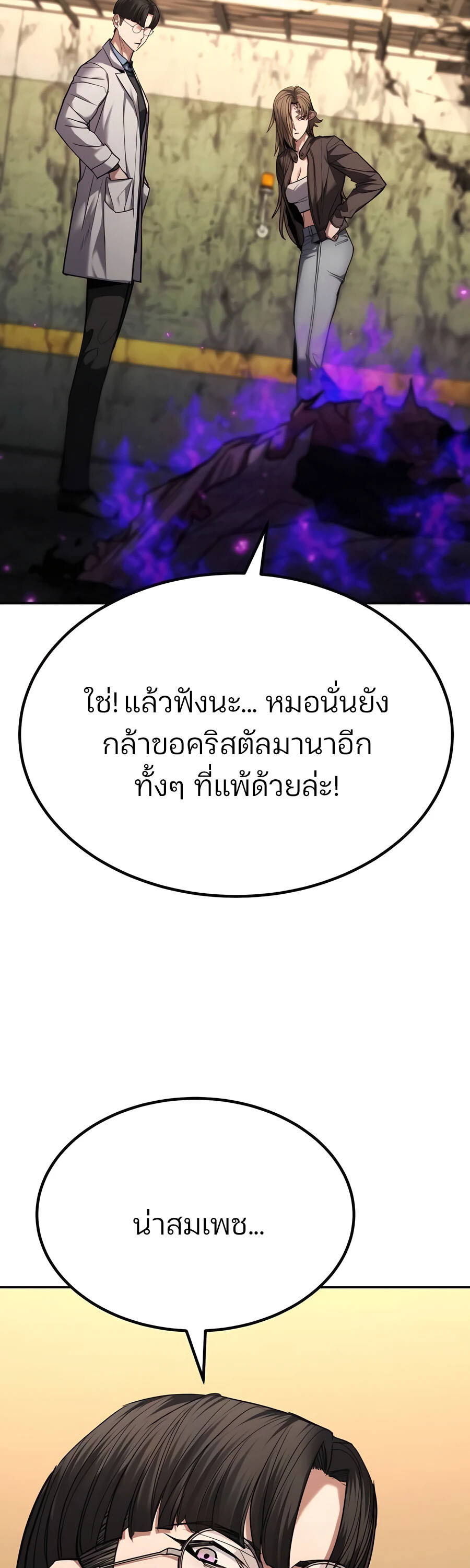 Expelled Hero Is Too Strong ฮีโร่ผู้แข็งแกร่งถูกไล่ออกจากกิลด์อันดับหนึ่ง ตอนที่ 23 หน้า 55