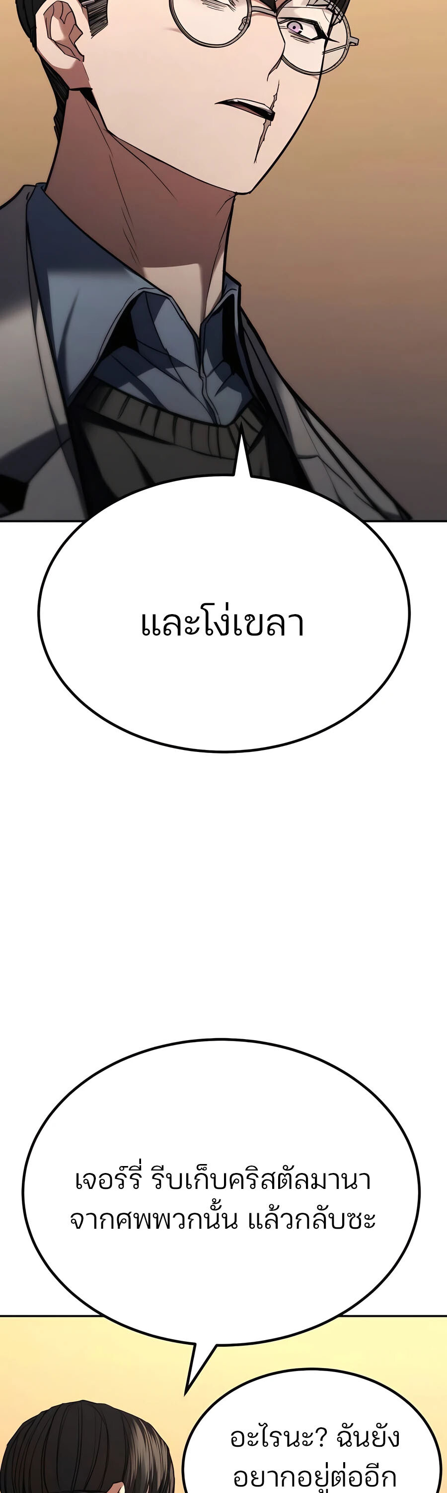 Expelled Hero Is Too Strong ฮีโร่ผู้แข็งแกร่งถูกไล่ออกจากกิลด์อันดับหนึ่ง ตอนที่ 23 หน้า 56