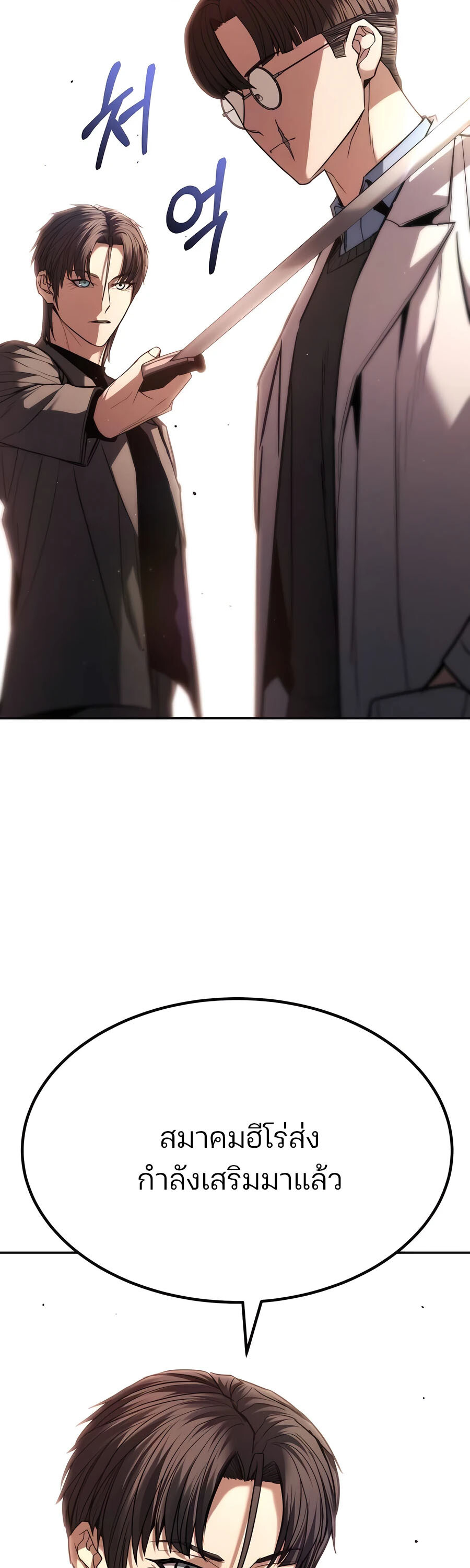 Expelled Hero Is Too Strong ฮีโร่ผู้แข็งแกร่งถูกไล่ออกจากกิลด์อันดับหนึ่ง ตอนที่ 23 หน้า 58