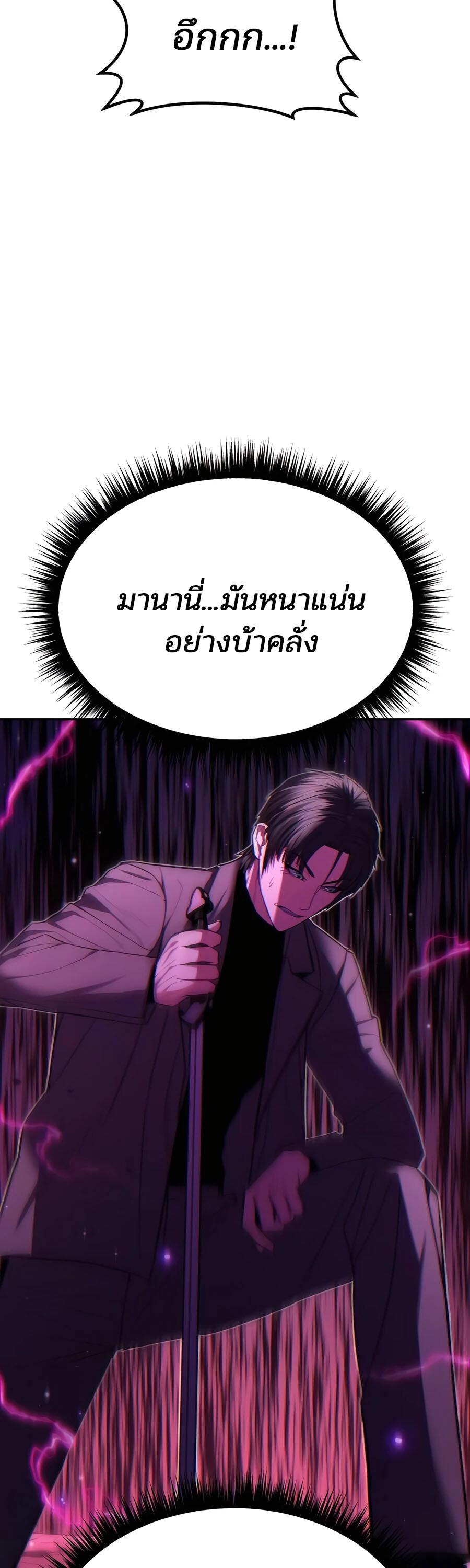 Expelled Hero Is Too Strong ฮีโร่ผู้แข็งแกร่งถูกไล่ออกจากกิลด์อันดับหนึ่ง ตอนที่ 23 หน้า 63