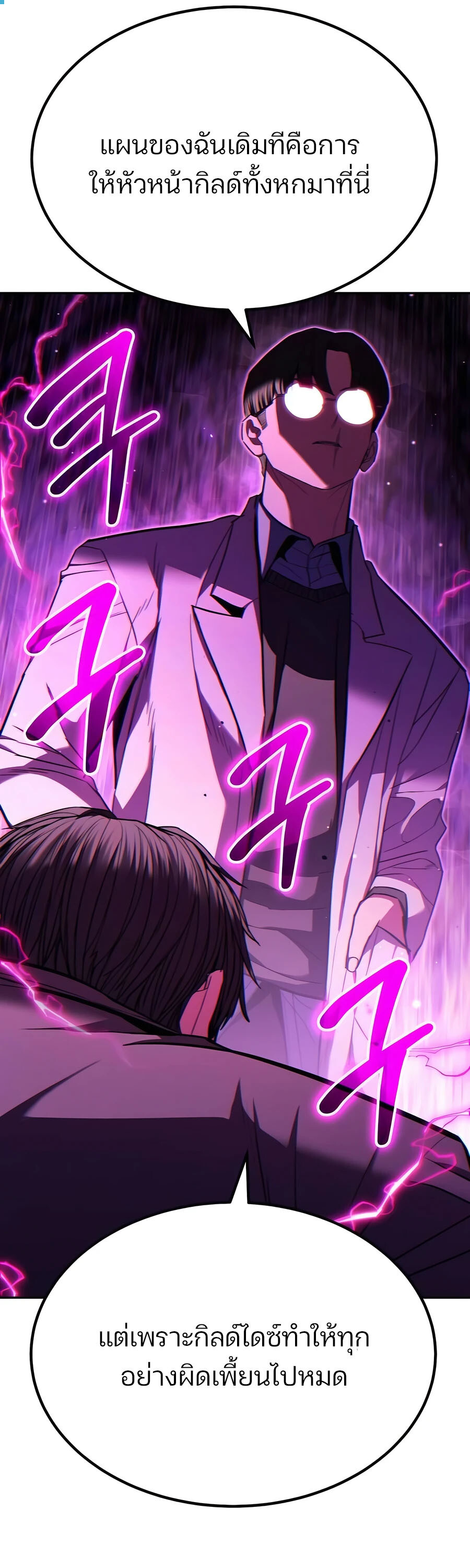 Expelled Hero Is Too Strong ฮีโร่ผู้แข็งแกร่งถูกไล่ออกจากกิลด์อันดับหนึ่ง ตอนที่ 23 หน้า 65