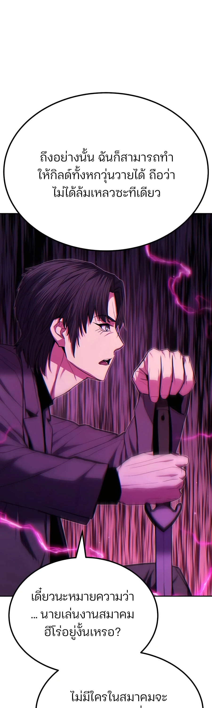 Expelled Hero Is Too Strong ฮีโร่ผู้แข็งแกร่งถูกไล่ออกจากกิลด์อันดับหนึ่ง ตอนที่ 23 หน้า 66