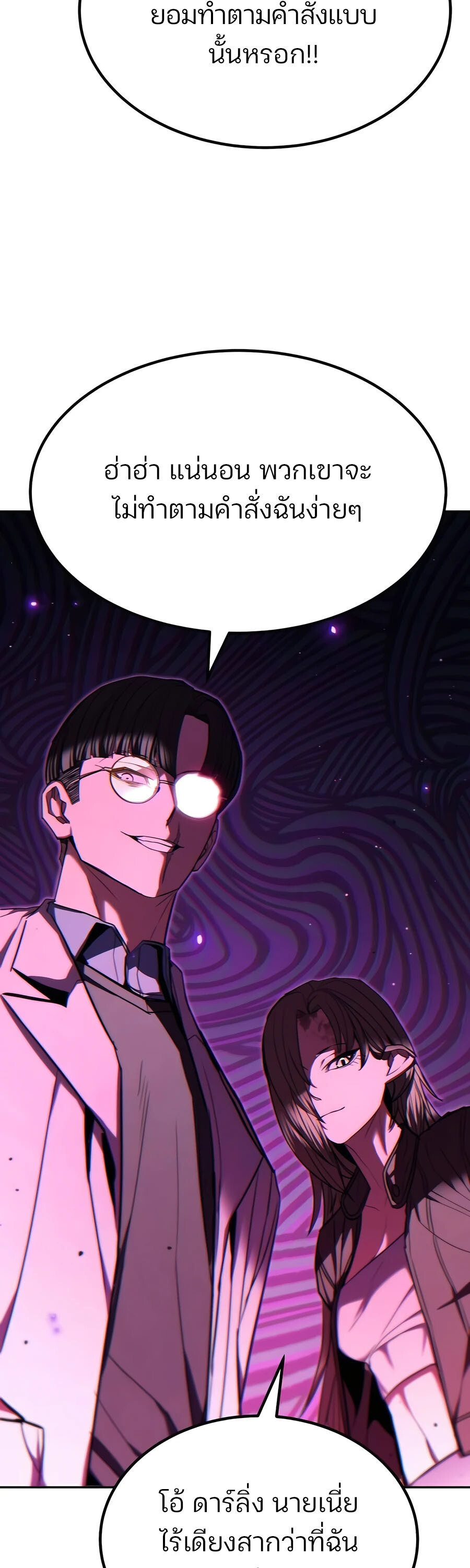 Expelled Hero Is Too Strong ฮีโร่ผู้แข็งแกร่งถูกไล่ออกจากกิลด์อันดับหนึ่ง ตอนที่ 23 หน้า 67