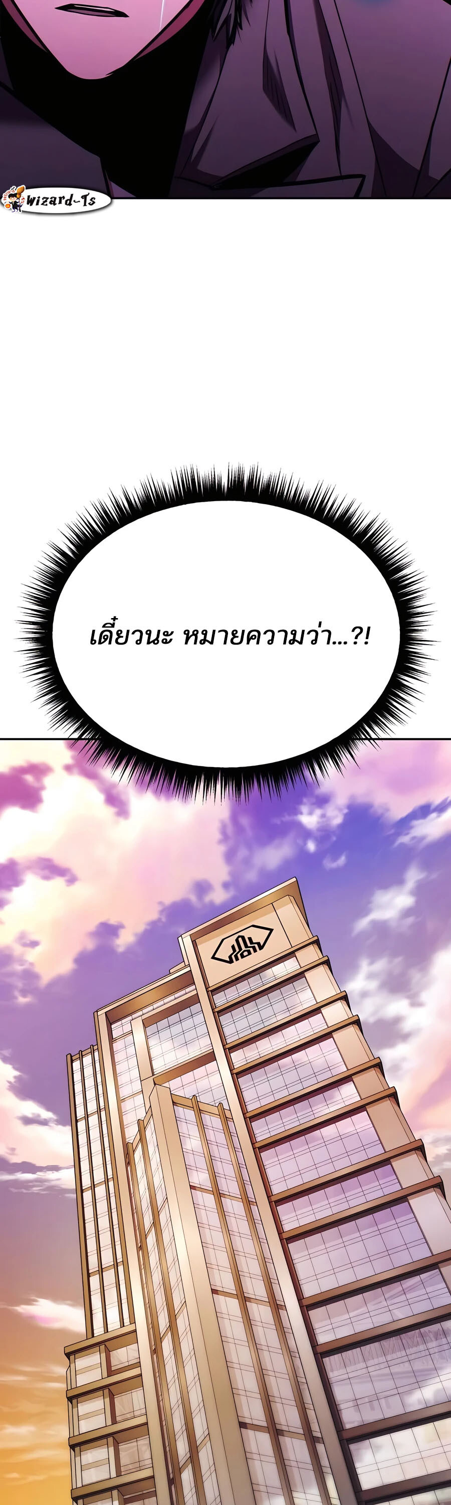 Expelled Hero Is Too Strong ฮีโร่ผู้แข็งแกร่งถูกไล่ออกจากกิลด์อันดับหนึ่ง ตอนที่ 23 หน้า 69