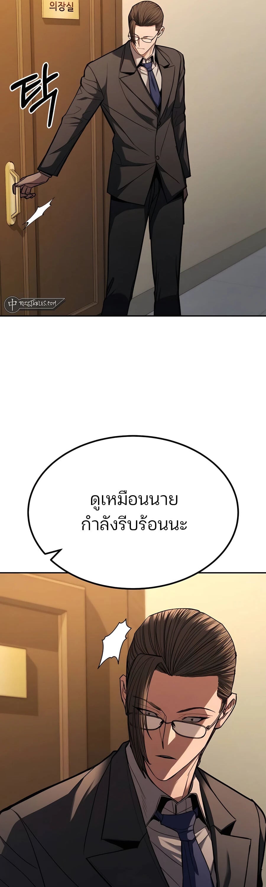 Expelled Hero Is Too Strong ฮีโร่ผู้แข็งแกร่งถูกไล่ออกจากกิลด์อันดับหนึ่ง ตอนที่ 23 หน้า 73