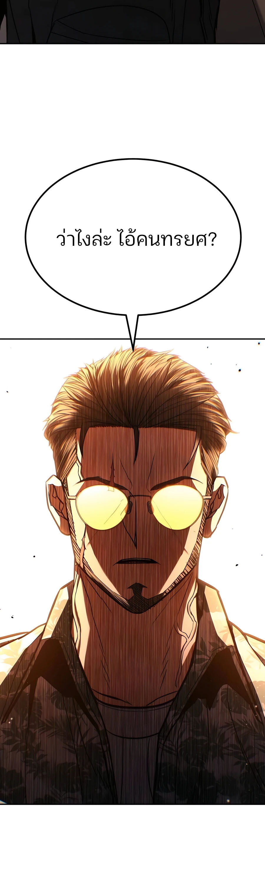 Expelled Hero Is Too Strong ฮีโร่ผู้แข็งแกร่งถูกไล่ออกจากกิลด์อันดับหนึ่ง ตอนที่ 23 หน้า 75