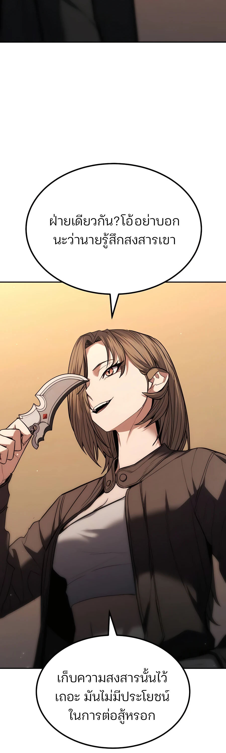 Expelled Hero Is Too Strong ฮีโร่ผู้แข็งแกร่งถูกไล่ออกจากกิลด์อันดับหนึ่ง ตอนที่ 23 หน้า 8