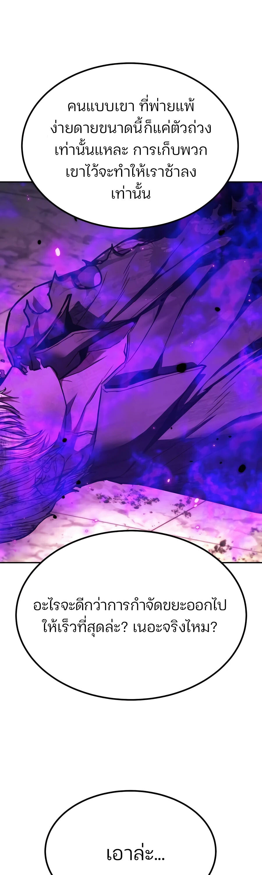 Expelled Hero Is Too Strong ฮีโร่ผู้แข็งแกร่งถูกไล่ออกจากกิลด์อันดับหนึ่ง ตอนที่ 23 หน้า 9