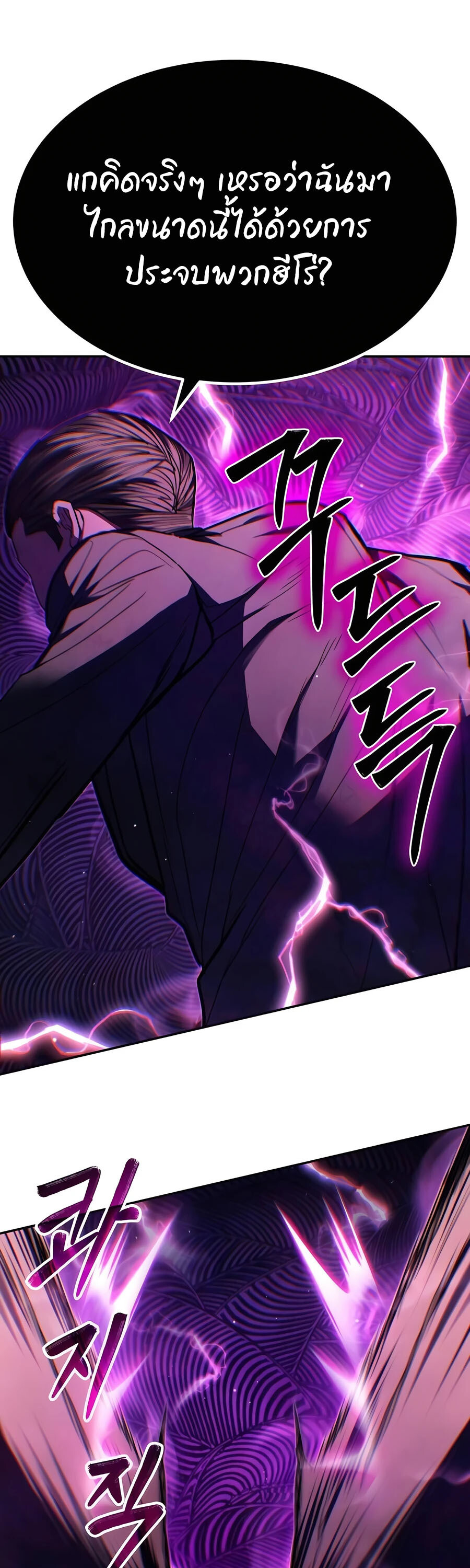 Expelled Hero Is Too Strong ฮีโร่ผู้แข็งแกร่งถูกไล่ออกจากกิลด์อันดับหนึ่ง ตอนที่ 24 หน้า 10