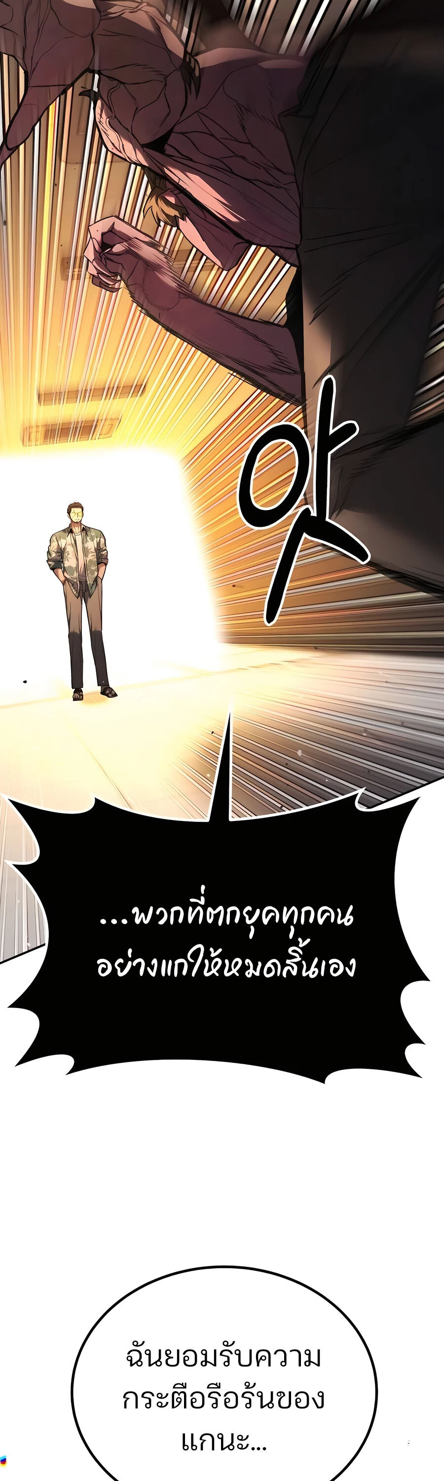 Expelled Hero Is Too Strong ฮีโร่ผู้แข็งแกร่งถูกไล่ออกจากกิลด์อันดับหนึ่ง ตอนที่ 24 หน้า 15