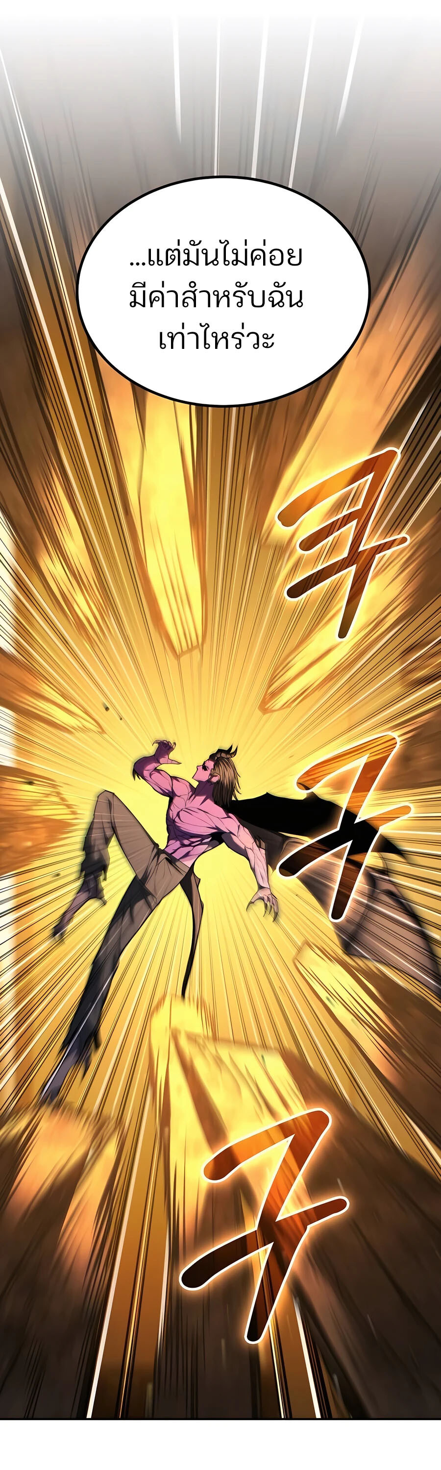 Expelled Hero Is Too Strong ฮีโร่ผู้แข็งแกร่งถูกไล่ออกจากกิลด์อันดับหนึ่ง ตอนที่ 24 หน้า 17