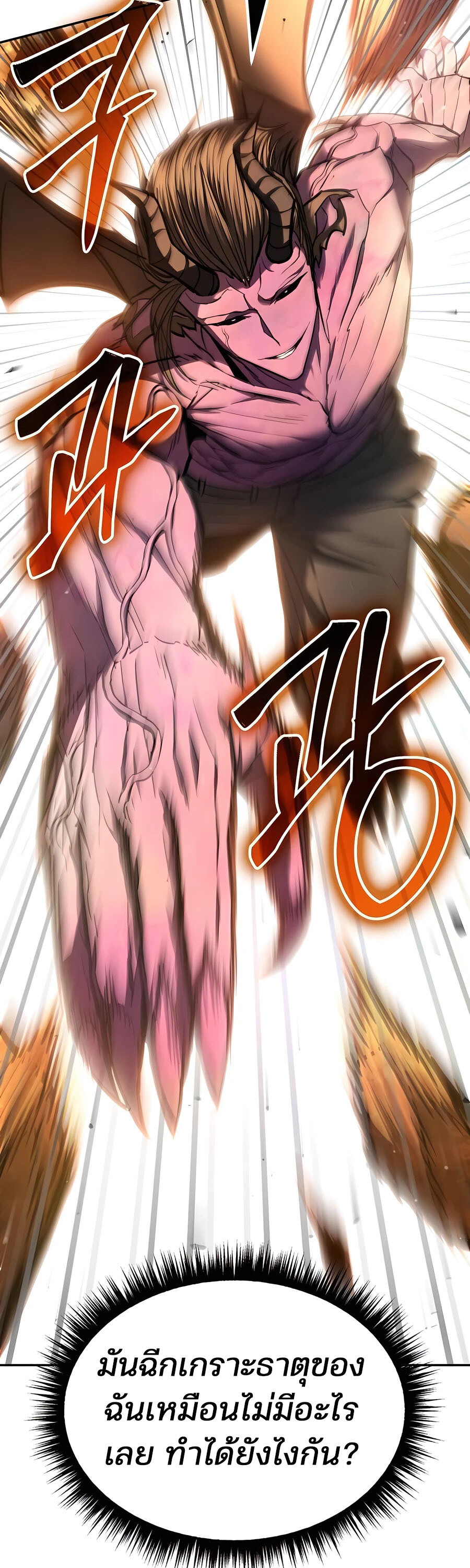 Expelled Hero Is Too Strong ฮีโร่ผู้แข็งแกร่งถูกไล่ออกจากกิลด์อันดับหนึ่ง ตอนที่ 24 หน้า 20