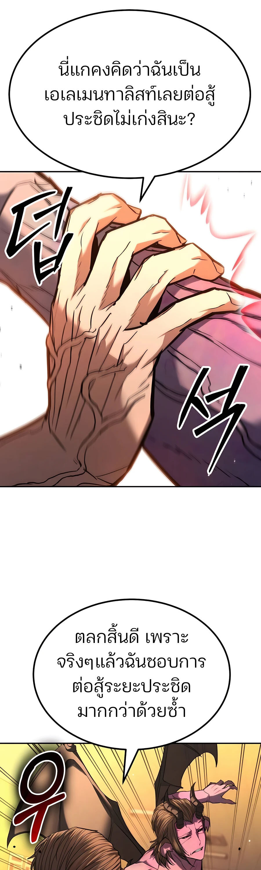Expelled Hero Is Too Strong ฮีโร่ผู้แข็งแกร่งถูกไล่ออกจากกิลด์อันดับหนึ่ง ตอนที่ 24 หน้า 22