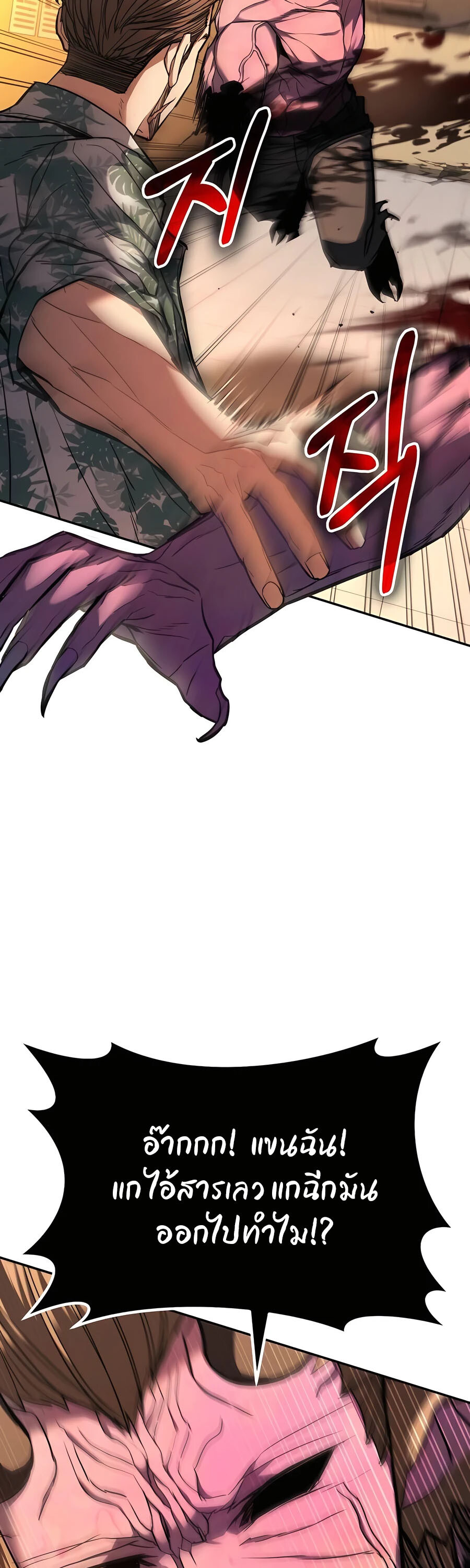 Expelled Hero Is Too Strong ฮีโร่ผู้แข็งแกร่งถูกไล่ออกจากกิลด์อันดับหนึ่ง ตอนที่ 24 หน้า 23