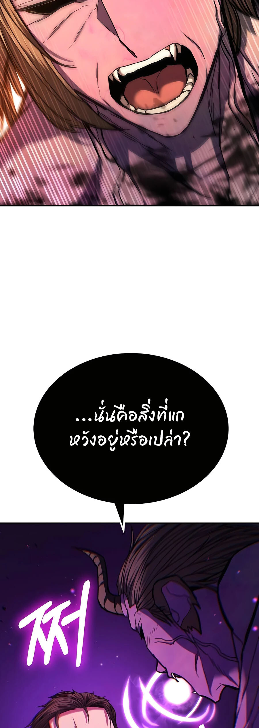 Expelled Hero Is Too Strong ฮีโร่ผู้แข็งแกร่งถูกไล่ออกจากกิลด์อันดับหนึ่ง ตอนที่ 24 หน้า 24