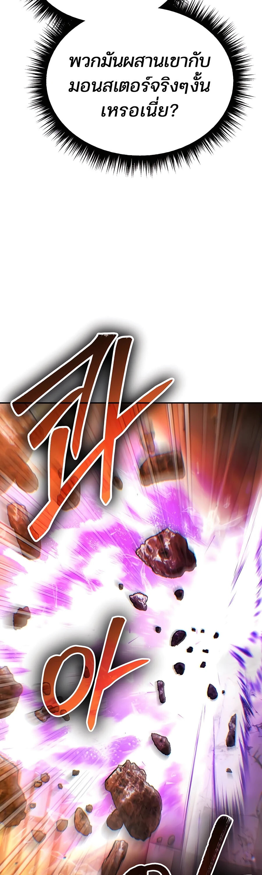 Expelled Hero Is Too Strong ฮีโร่ผู้แข็งแกร่งถูกไล่ออกจากกิลด์อันดับหนึ่ง ตอนที่ 24 หน้า 27