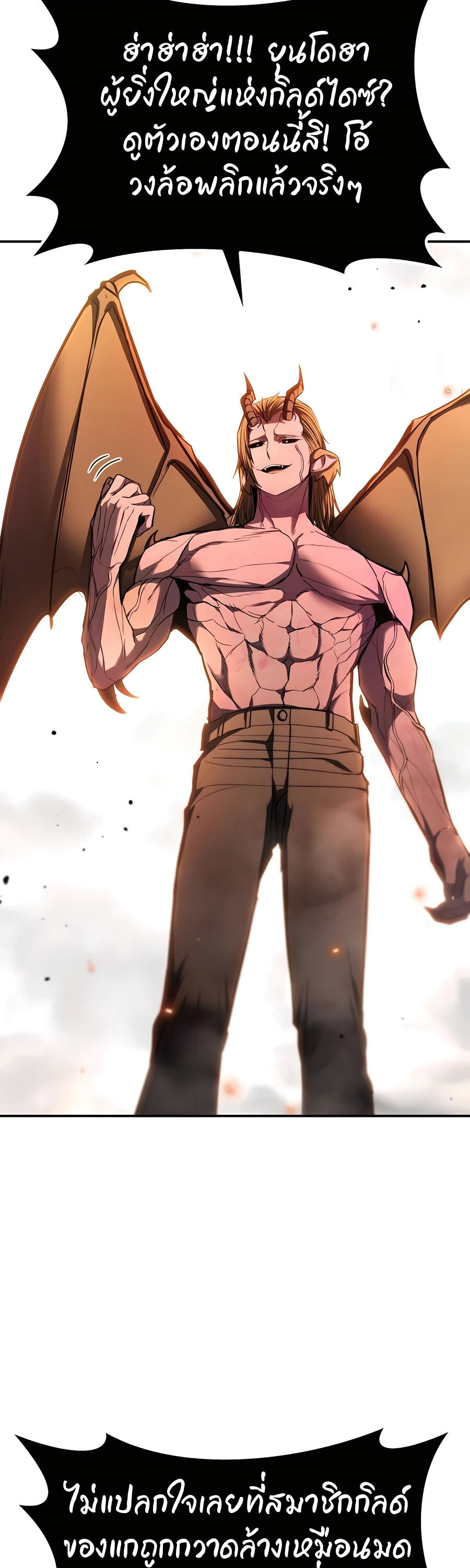 Expelled Hero Is Too Strong ฮีโร่ผู้แข็งแกร่งถูกไล่ออกจากกิลด์อันดับหนึ่ง ตอนที่ 24 หน้า 30