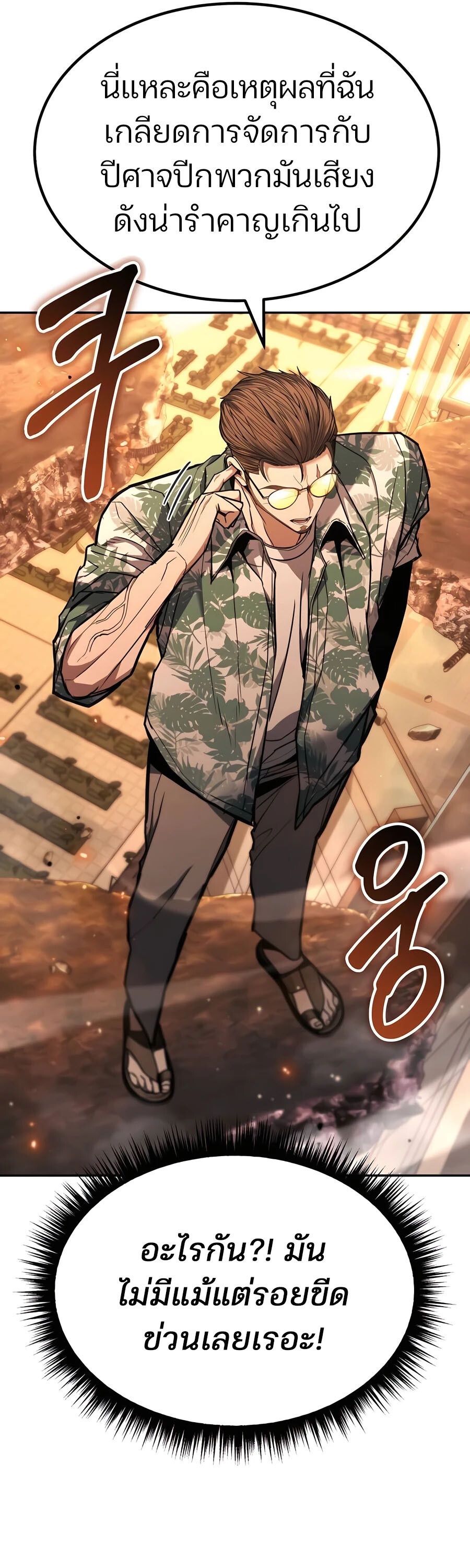 Expelled Hero Is Too Strong ฮีโร่ผู้แข็งแกร่งถูกไล่ออกจากกิลด์อันดับหนึ่ง ตอนที่ 24 หน้า 33