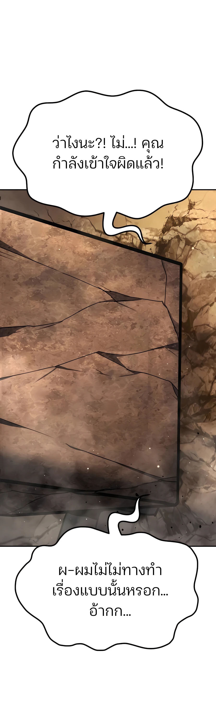 Expelled Hero Is Too Strong ฮีโร่ผู้แข็งแกร่งถูกไล่ออกจากกิลด์อันดับหนึ่ง ตอนที่ 24 หน้า 4