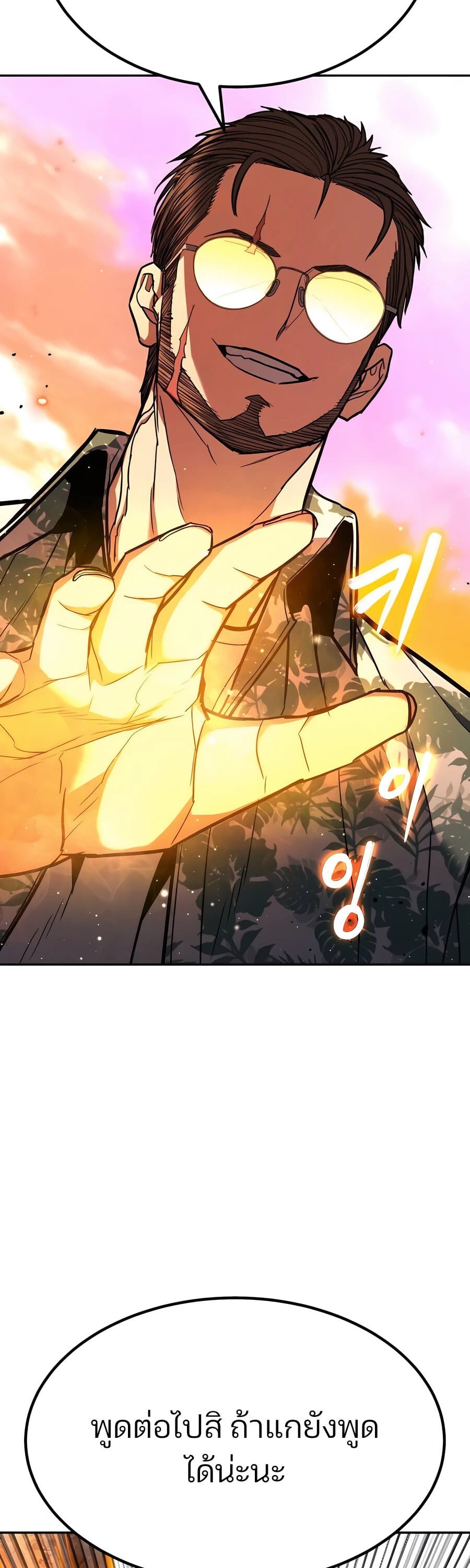 Expelled Hero Is Too Strong ฮีโร่ผู้แข็งแกร่งถูกไล่ออกจากกิลด์อันดับหนึ่ง ตอนที่ 24 หน้า 42