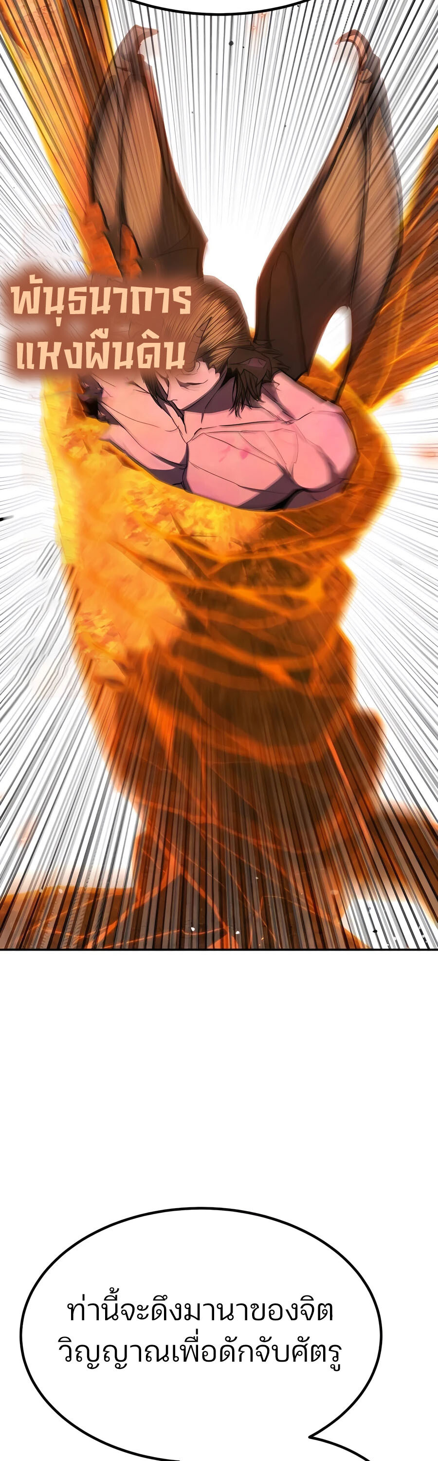 Expelled Hero Is Too Strong ฮีโร่ผู้แข็งแกร่งถูกไล่ออกจากกิลด์อันดับหนึ่ง ตอนที่ 24 หน้า 43