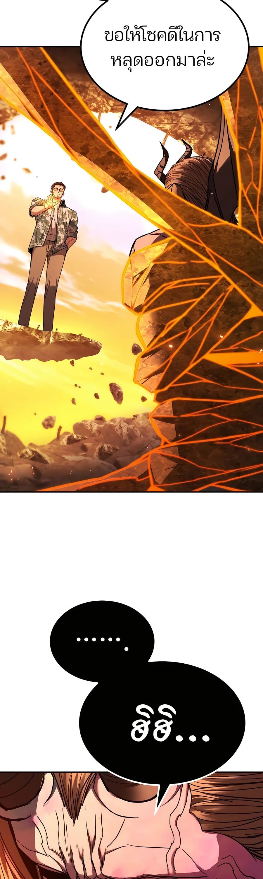 Expelled Hero Is Too Strong ฮีโร่ผู้แข็งแกร่งถูกไล่ออกจากกิลด์อันดับหนึ่ง ตอนที่ 24 หน้า 44