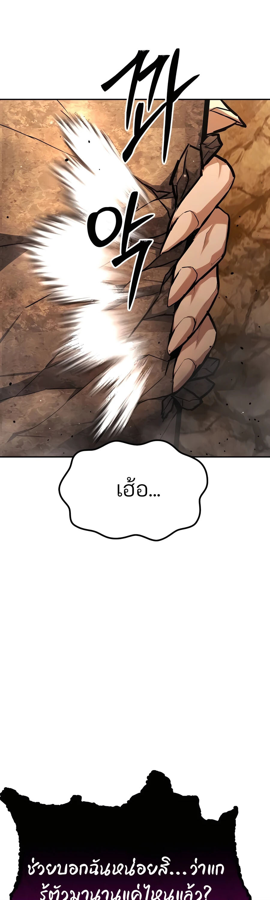 Expelled Hero Is Too Strong ฮีโร่ผู้แข็งแกร่งถูกไล่ออกจากกิลด์อันดับหนึ่ง ตอนที่ 24 หน้า 5