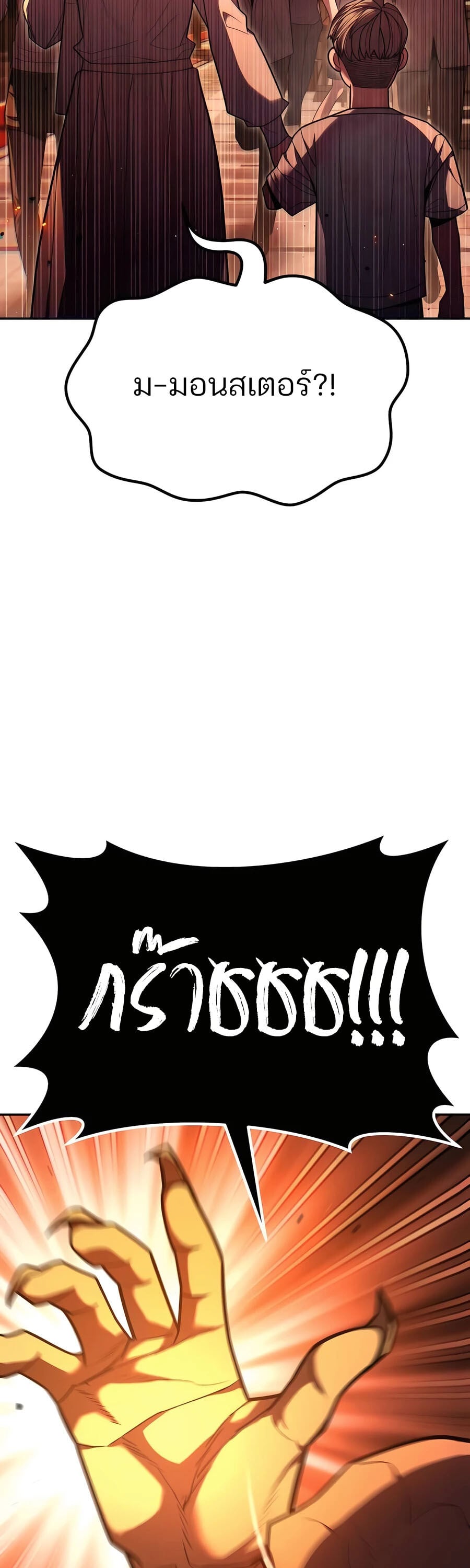 Expelled Hero Is Too Strong ฮีโร่ผู้แข็งแกร่งถูกไล่ออกจากกิลด์อันดับหนึ่ง ตอนที่ 24 หน้า 54