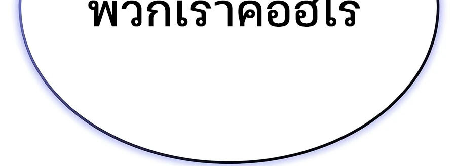 Expelled Hero Is Too Strong ฮีโร่ผู้แข็งแกร่งถูกไล่ออกจากกิลด์อันดับหนึ่ง ตอนที่ 24 หน้า 59