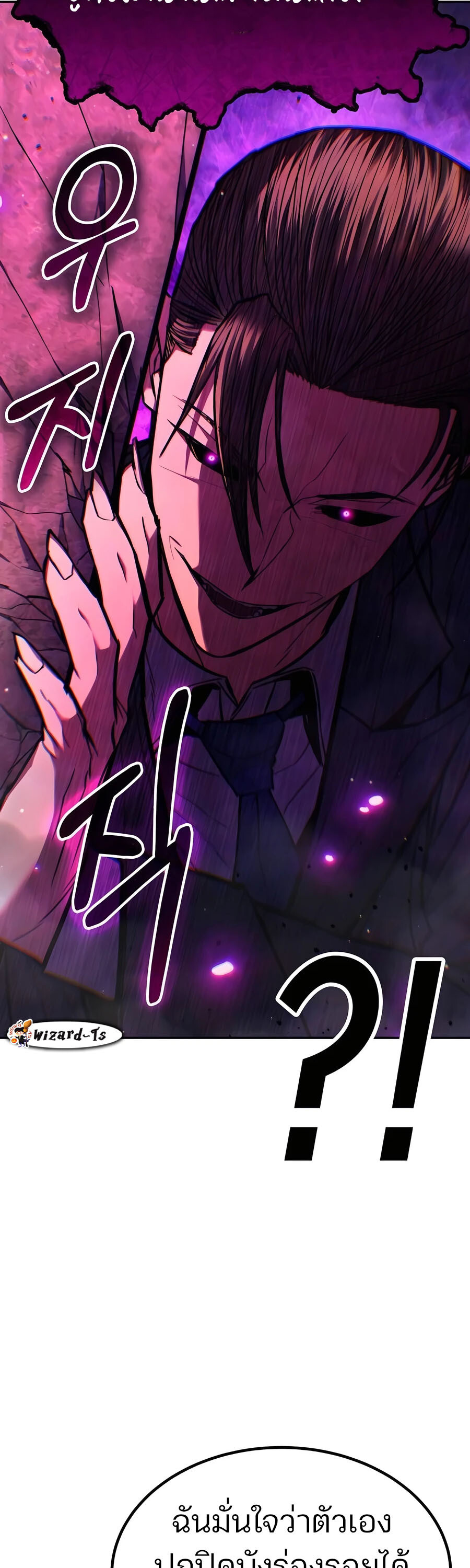 Expelled Hero Is Too Strong ฮีโร่ผู้แข็งแกร่งถูกไล่ออกจากกิลด์อันดับหนึ่ง ตอนที่ 24 หน้า 6