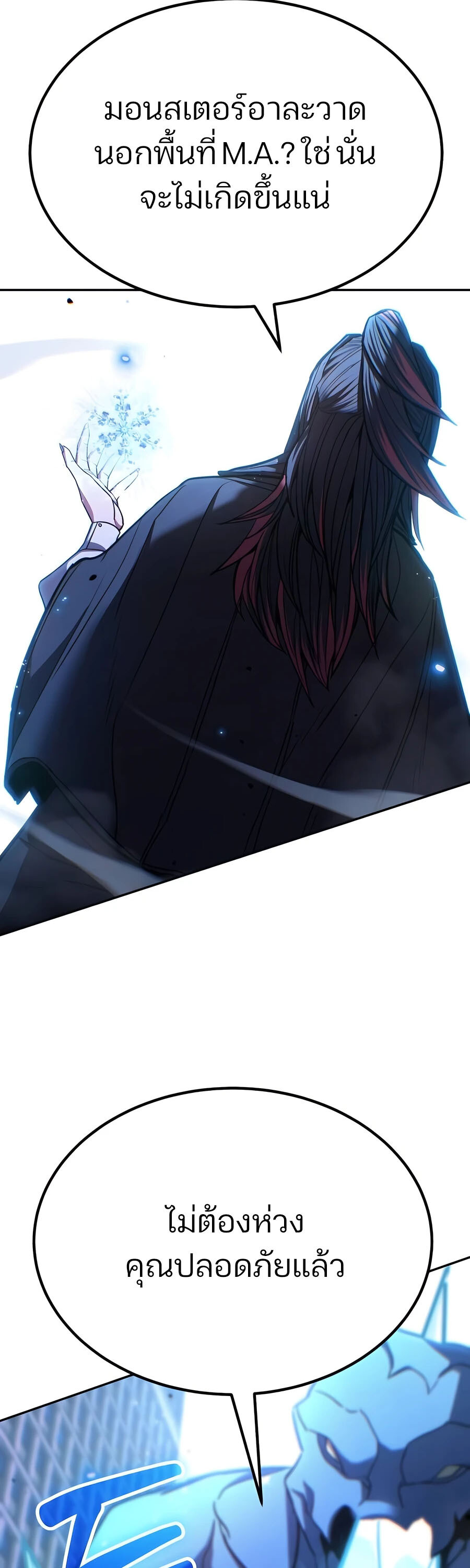 Expelled Hero Is Too Strong ฮีโร่ผู้แข็งแกร่งถูกไล่ออกจากกิลด์อันดับหนึ่ง ตอนที่ 24 หน้า 61