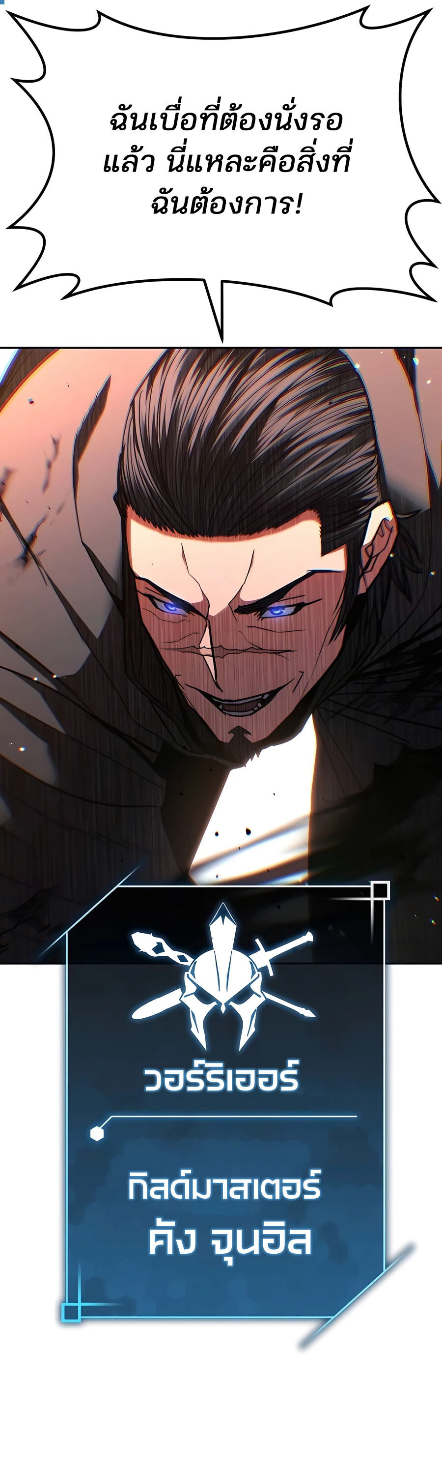 Expelled Hero Is Too Strong ฮีโร่ผู้แข็งแกร่งถูกไล่ออกจากกิลด์อันดับหนึ่ง ตอนที่ 24 หน้า 69