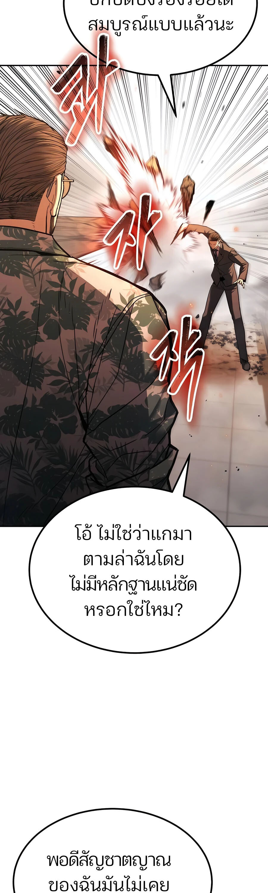 Expelled Hero Is Too Strong ฮีโร่ผู้แข็งแกร่งถูกไล่ออกจากกิลด์อันดับหนึ่ง ตอนที่ 24 หน้า 7