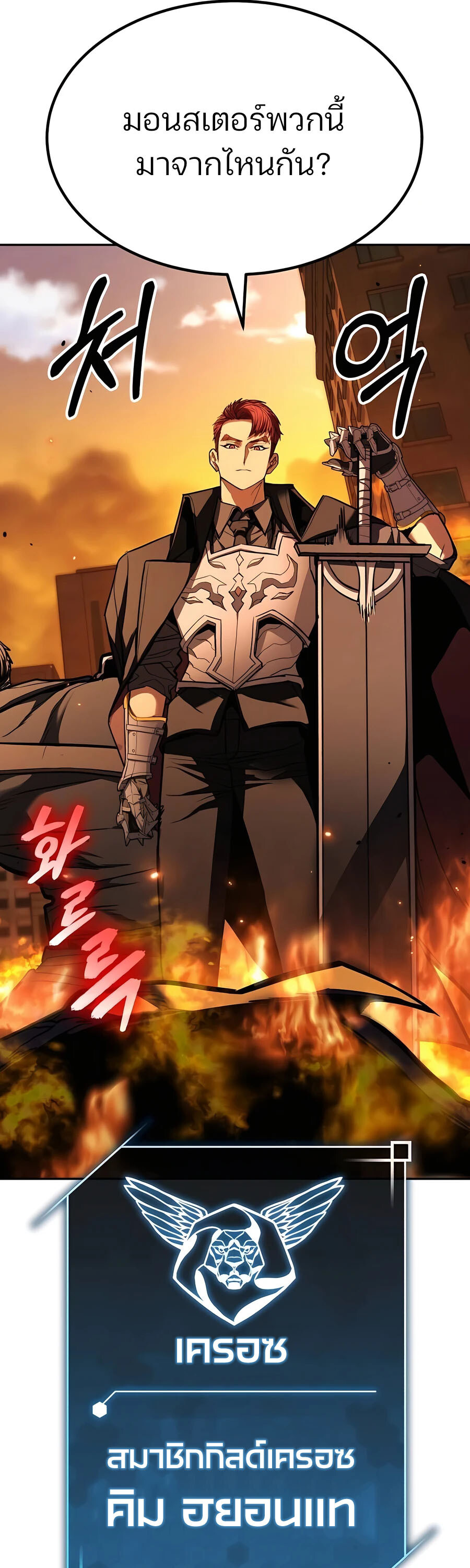 Expelled Hero Is Too Strong ฮีโร่ผู้แข็งแกร่งถูกไล่ออกจากกิลด์อันดับหนึ่ง ตอนที่ 24 หน้า 72