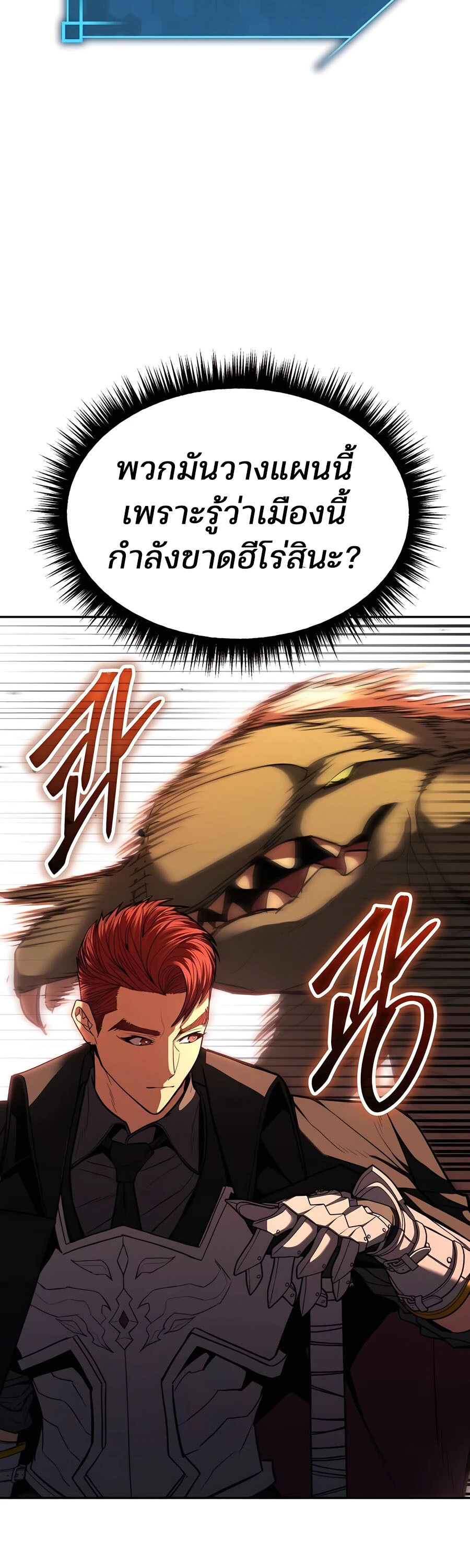 Expelled Hero Is Too Strong ฮีโร่ผู้แข็งแกร่งถูกไล่ออกจากกิลด์อันดับหนึ่ง ตอนที่ 24 หน้า 73