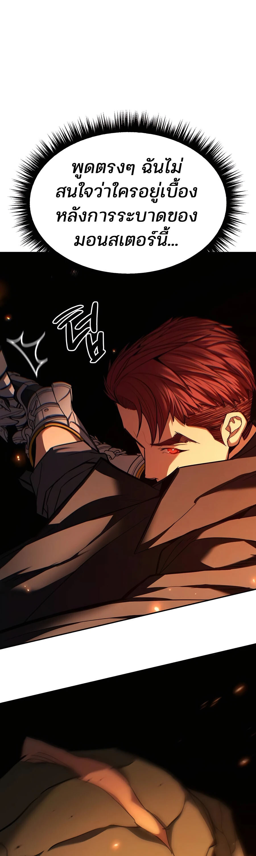 Expelled Hero Is Too Strong ฮีโร่ผู้แข็งแกร่งถูกไล่ออกจากกิลด์อันดับหนึ่ง ตอนที่ 24 หน้า 74