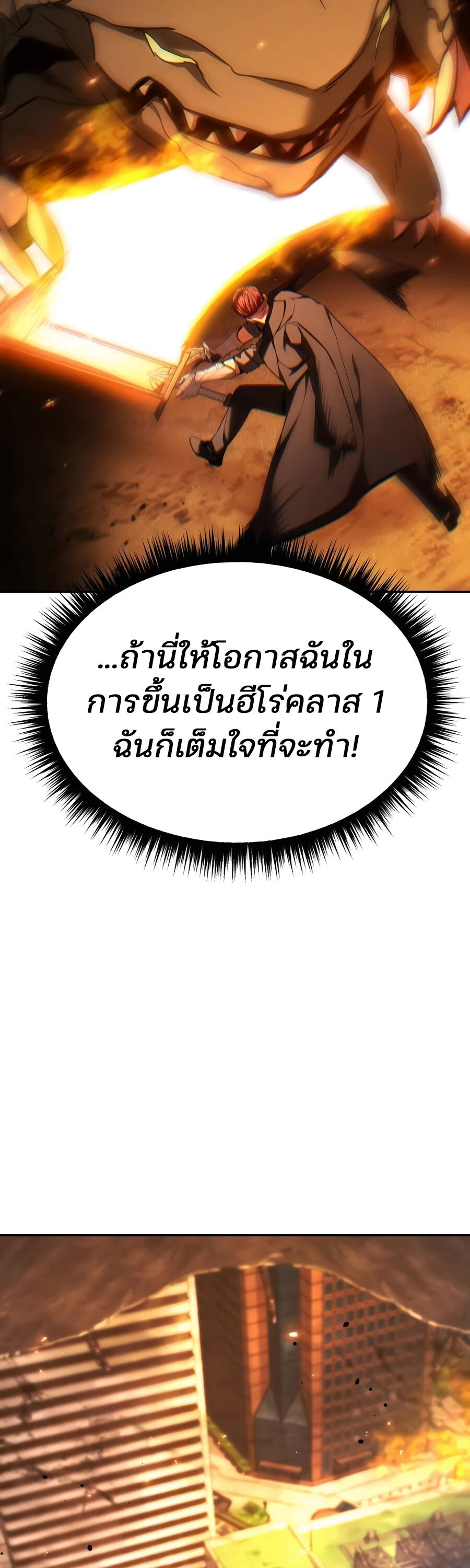 Expelled Hero Is Too Strong ฮีโร่ผู้แข็งแกร่งถูกไล่ออกจากกิลด์อันดับหนึ่ง ตอนที่ 24 หน้า 75